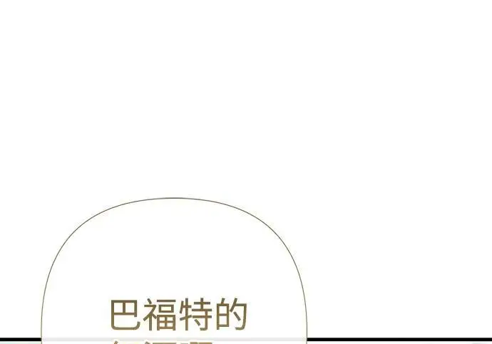 漫画《问题王子》[第154话] 我的王子殿下第44张图