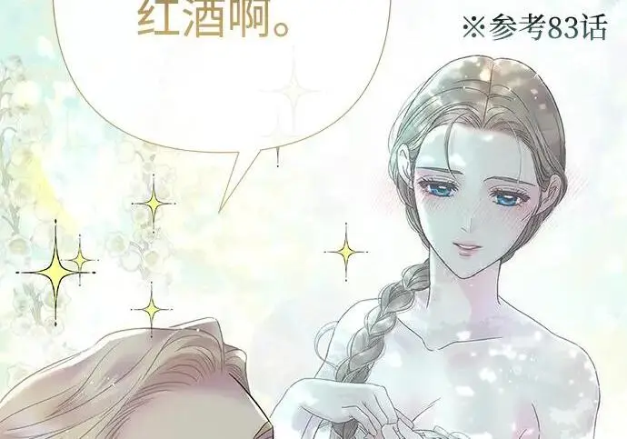 漫画《问题王子》[第154话] 我的王子殿下第45张图