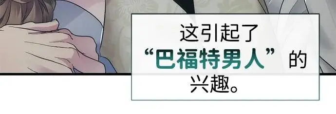 漫画《问题王子》[第154话] 我的王子殿下第47张图