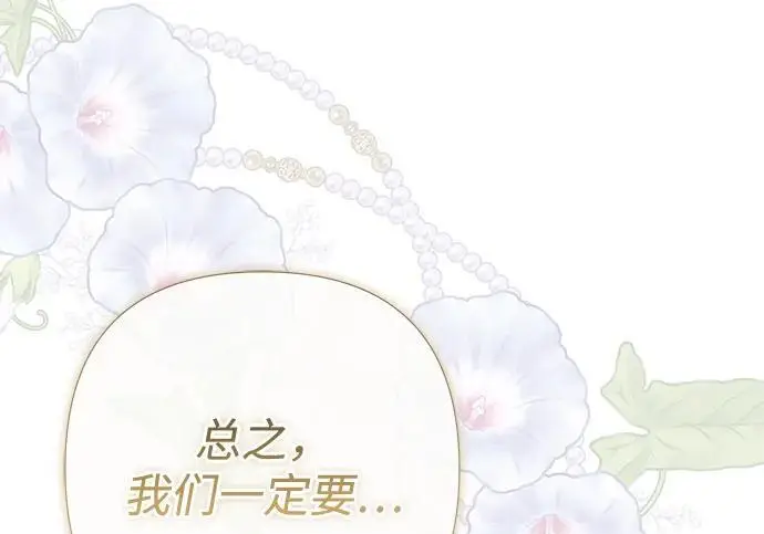 漫画《问题王子》[第154话] 我的王子殿下第58张图