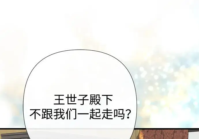 漫画《问题王子》[第154话] 我的王子殿下第6张图