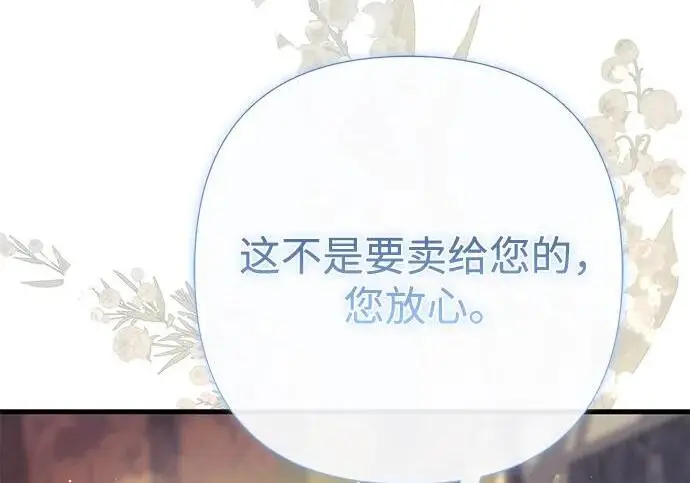漫画《问题王子》[第154话] 我的王子殿下第83张图
