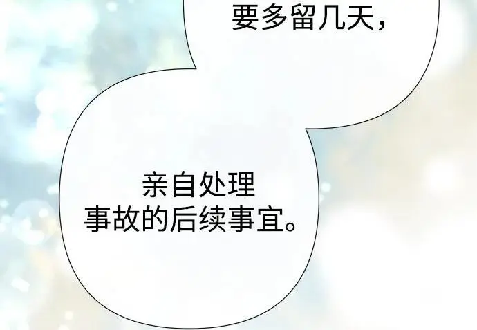 漫画《问题王子》[第154话] 我的王子殿下第9张图