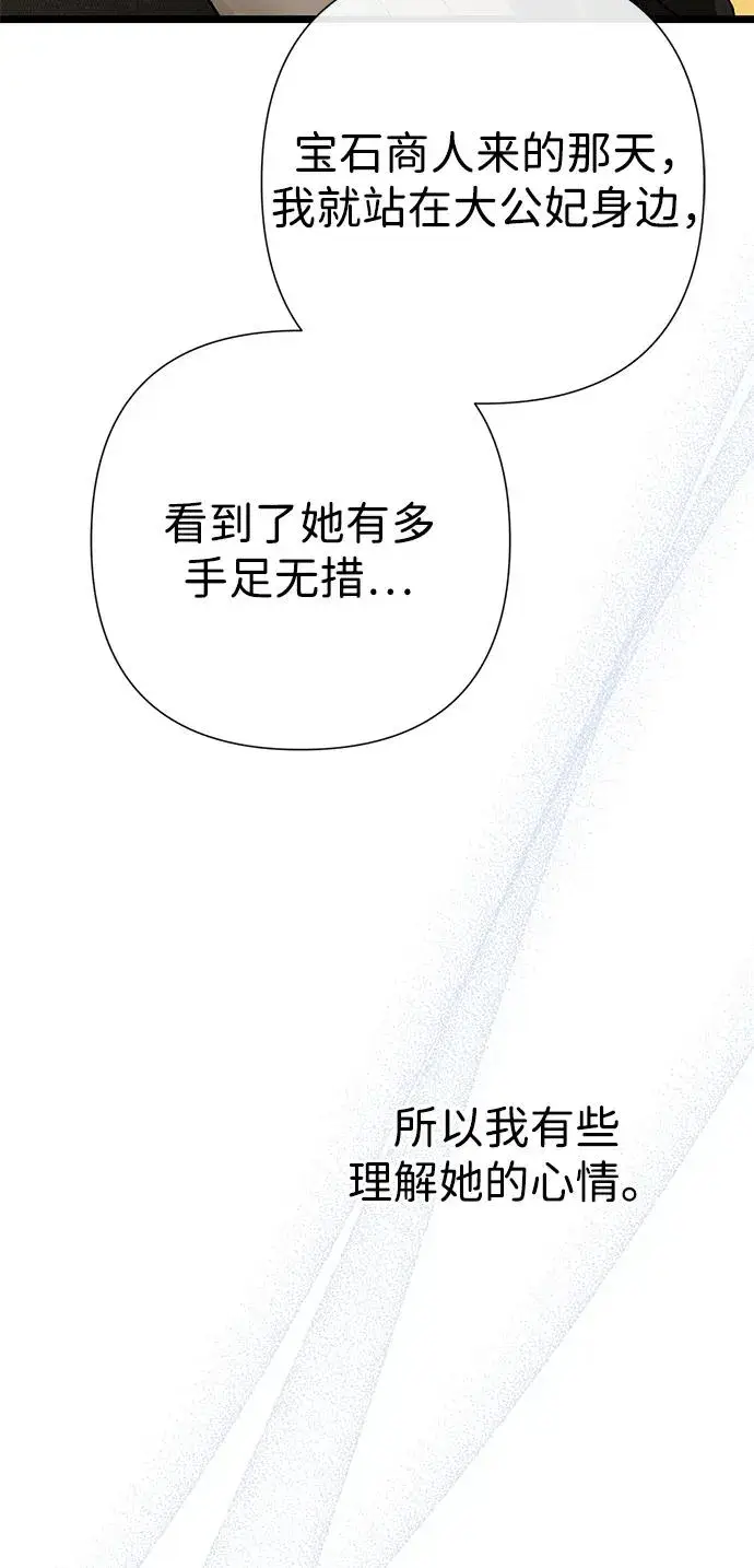 漫画《问题王子》[第67话] 简单轻松第34张图