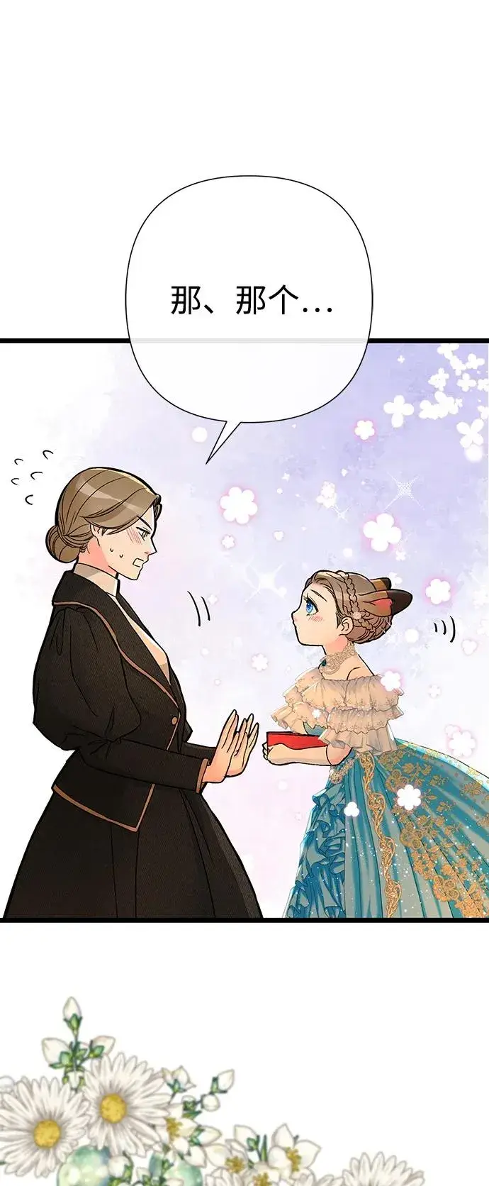 漫画《问题王子》[第67话] 简单轻松第40张图