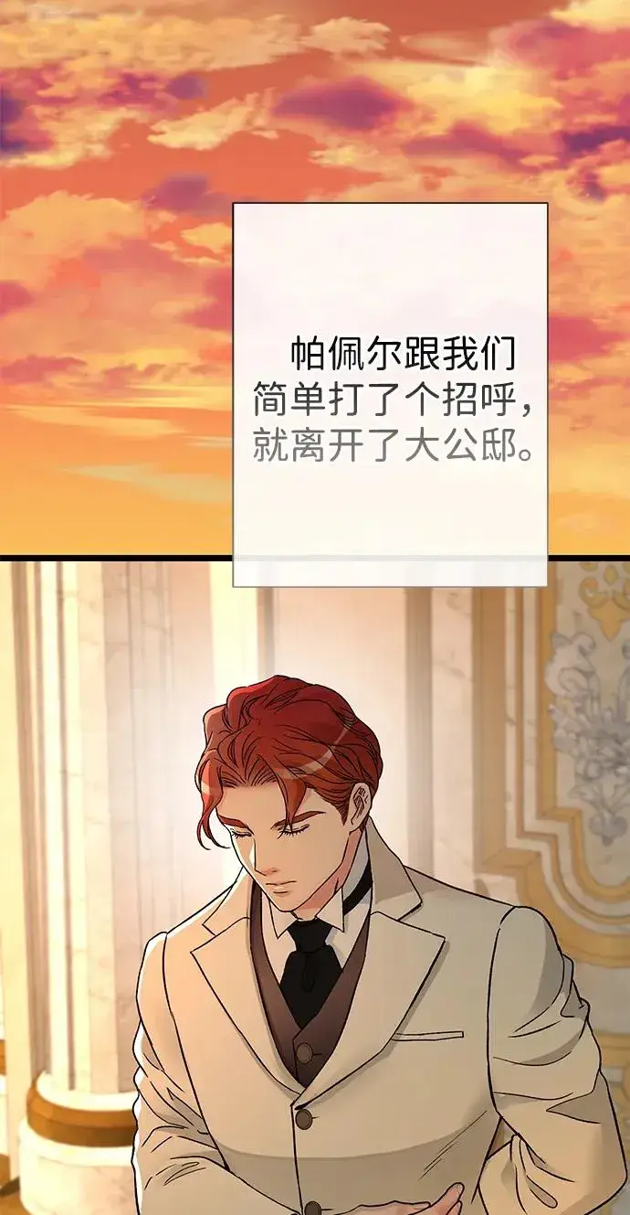 漫画《问题王子》[第67话] 简单轻松第46张图
