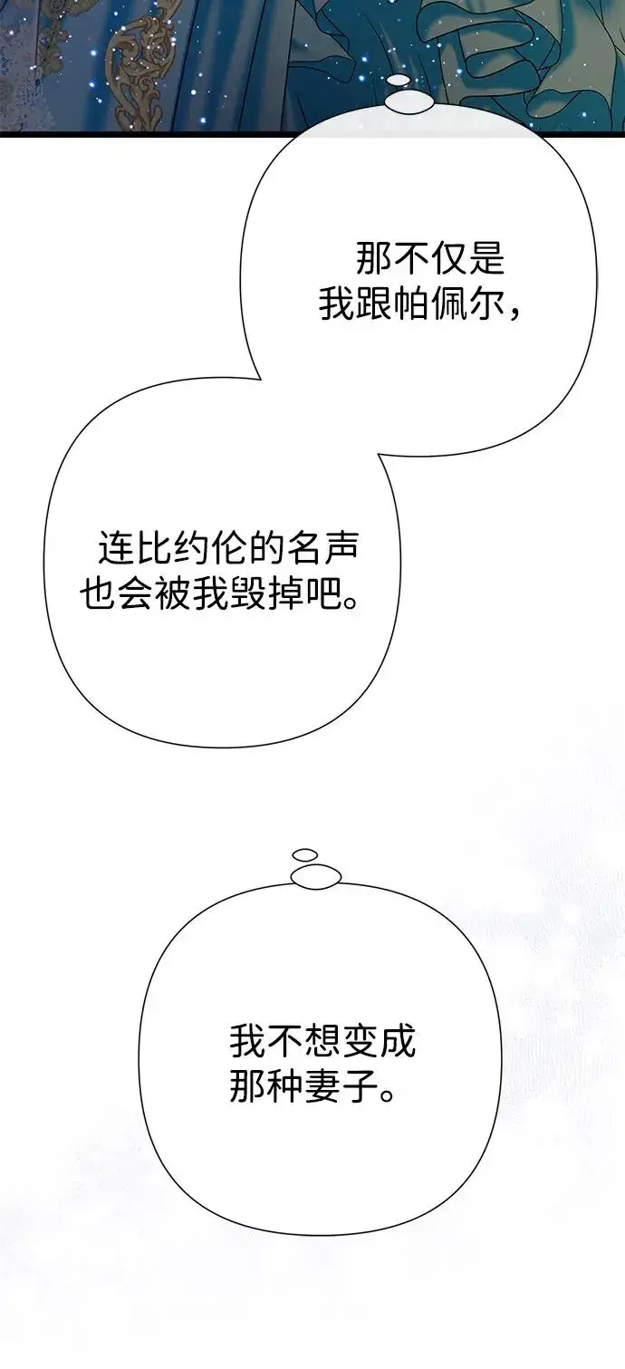 漫画《问题王子》[第67话] 简单轻松第52张图