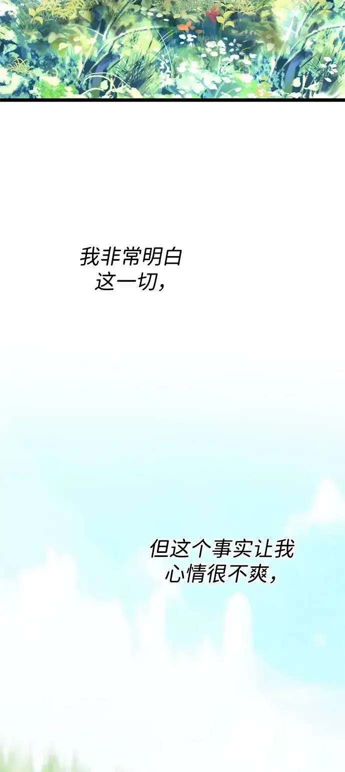 漫画《问题王子》[第67话] 简单轻松第98张图