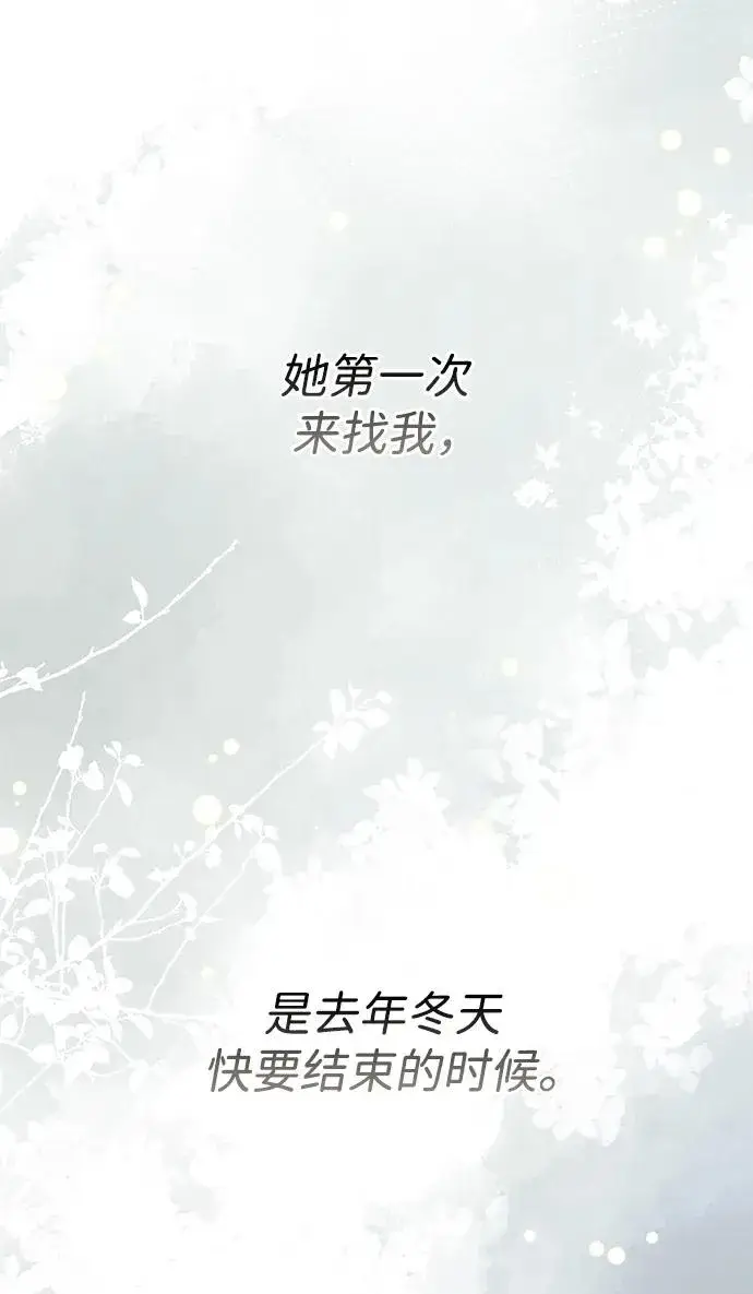 漫画《问题王子》[第68话] 周三的不速之客第12张图