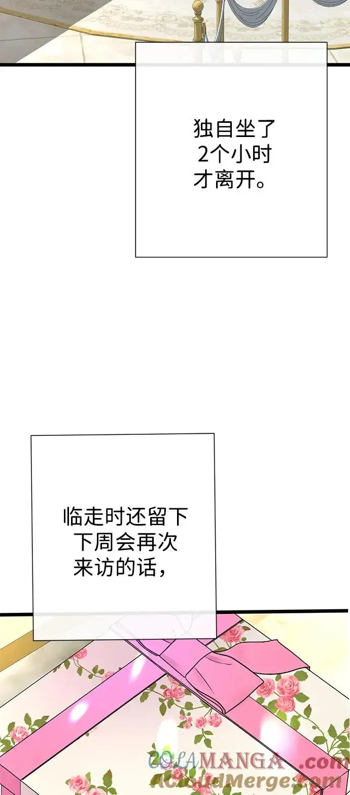 漫画《问题王子》[第68话] 周三的不速之客第19张图