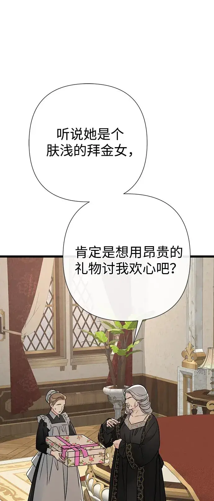 漫画《问题王子》[第68话] 周三的不速之客第21张图