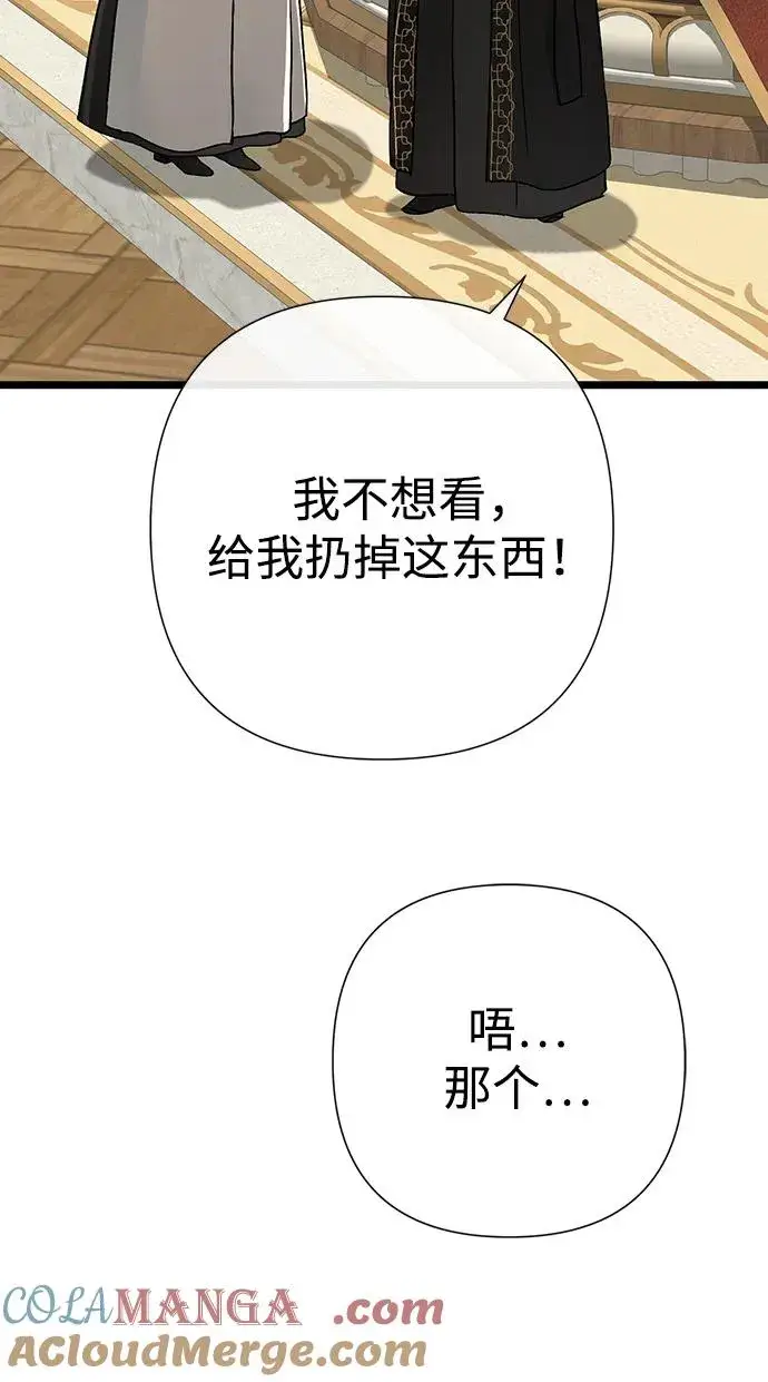漫画《问题王子》[第68话] 周三的不速之客第22张图
