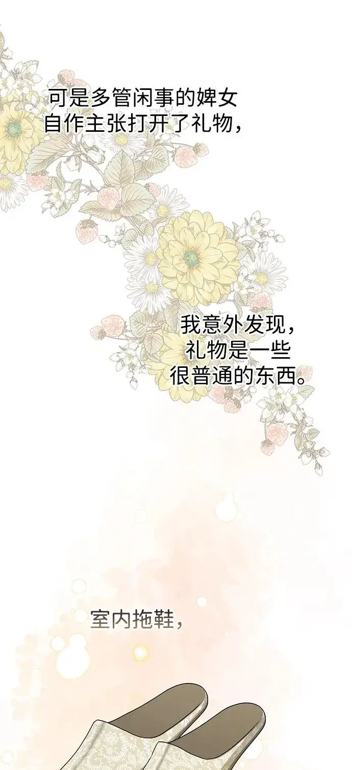 漫画《问题王子》[第68话] 周三的不速之客第23张图