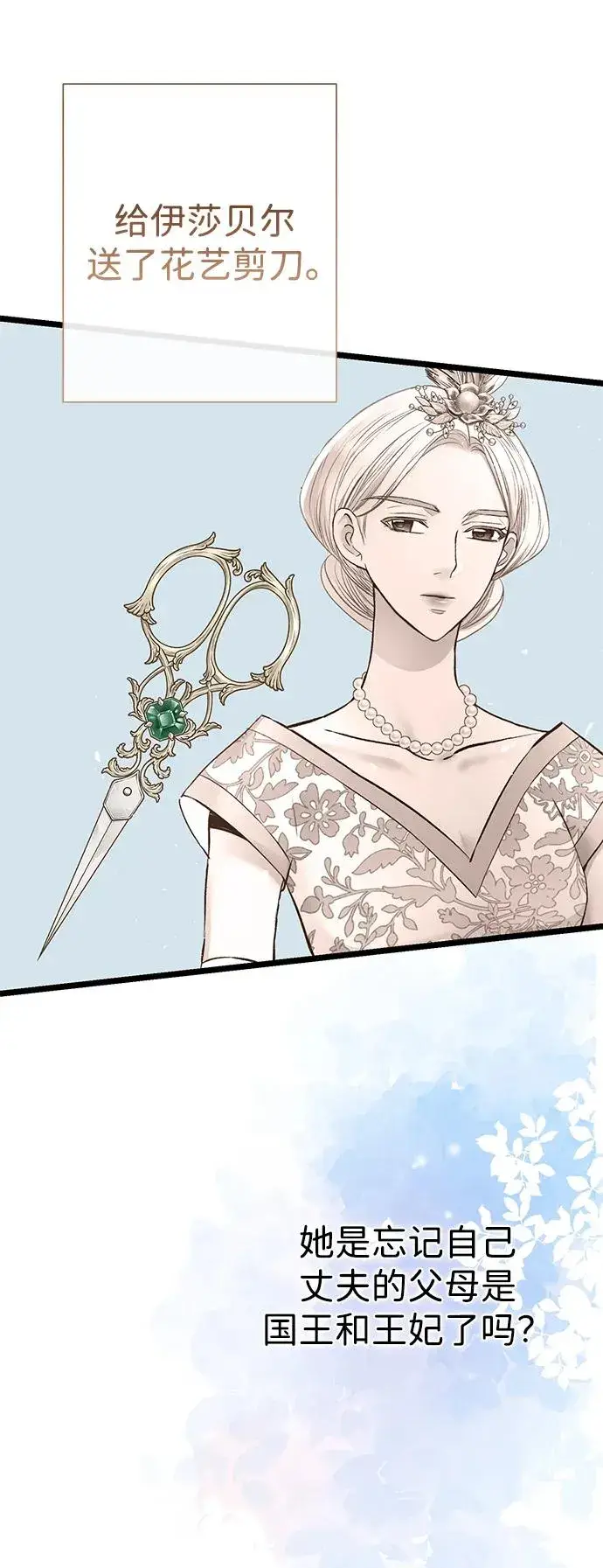 漫画《问题王子》[第68话] 周三的不速之客第30张图