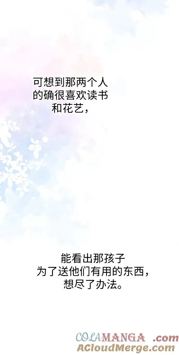 漫画《问题王子》[第68话] 周三的不速之客第31张图
