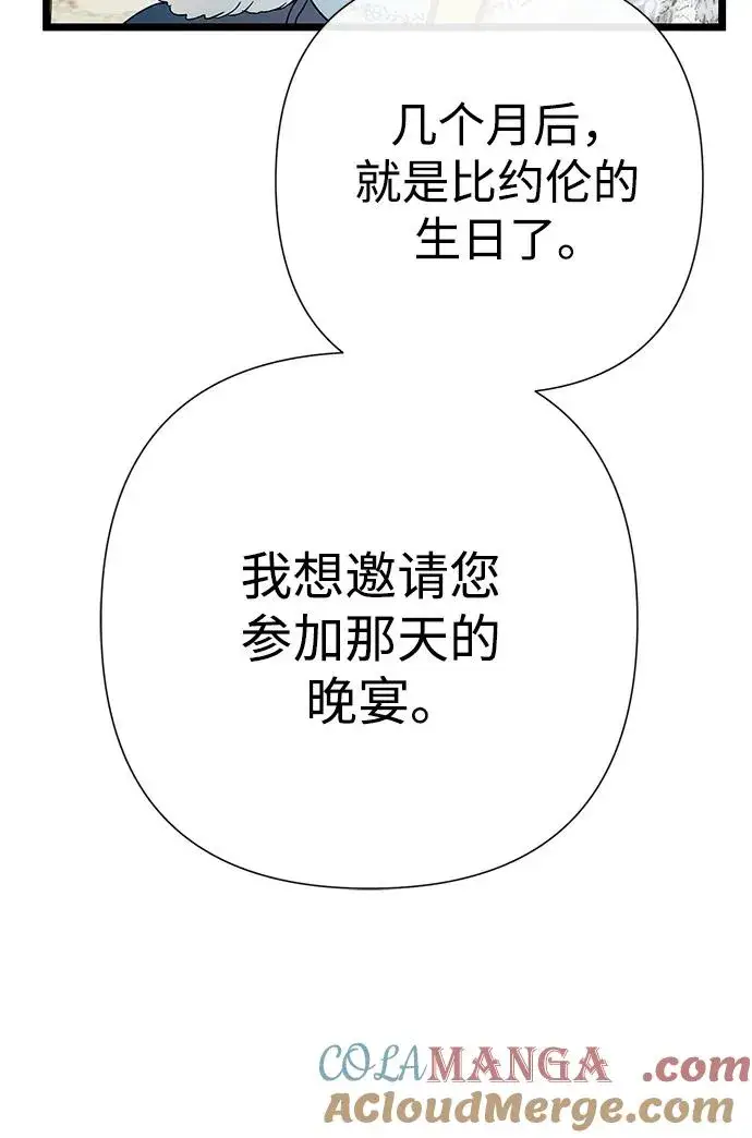 漫画《问题王子》[第68话] 周三的不速之客第43张图