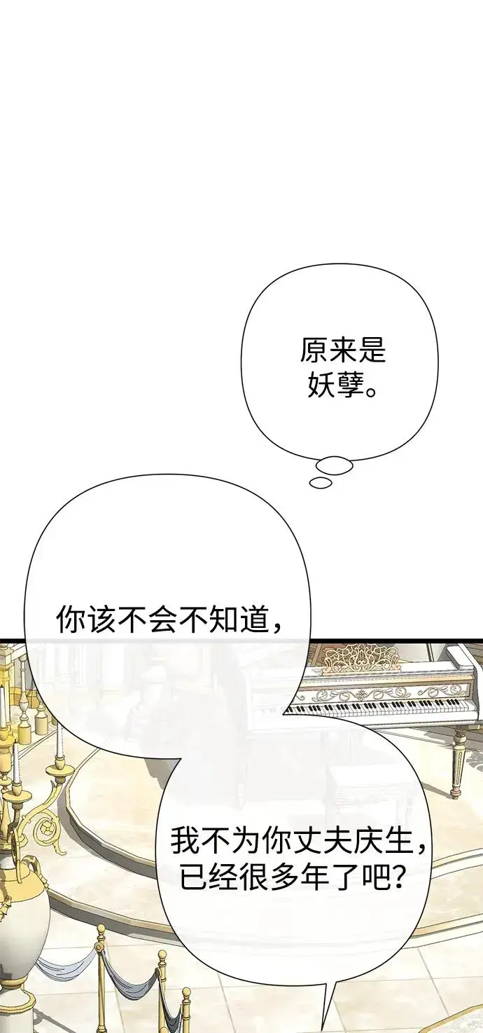 漫画《问题王子》[第68话] 周三的不速之客第44张图