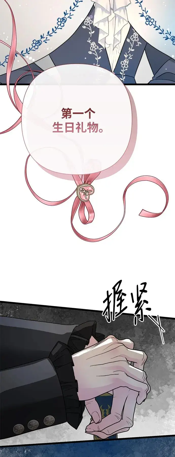 漫画《问题王子》[第68话] 周三的不速之客第47张图