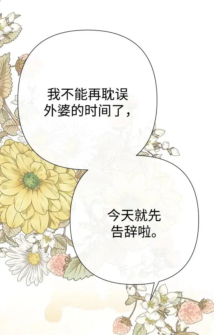 漫画《问题王子》[第68话] 周三的不速之客第5张图