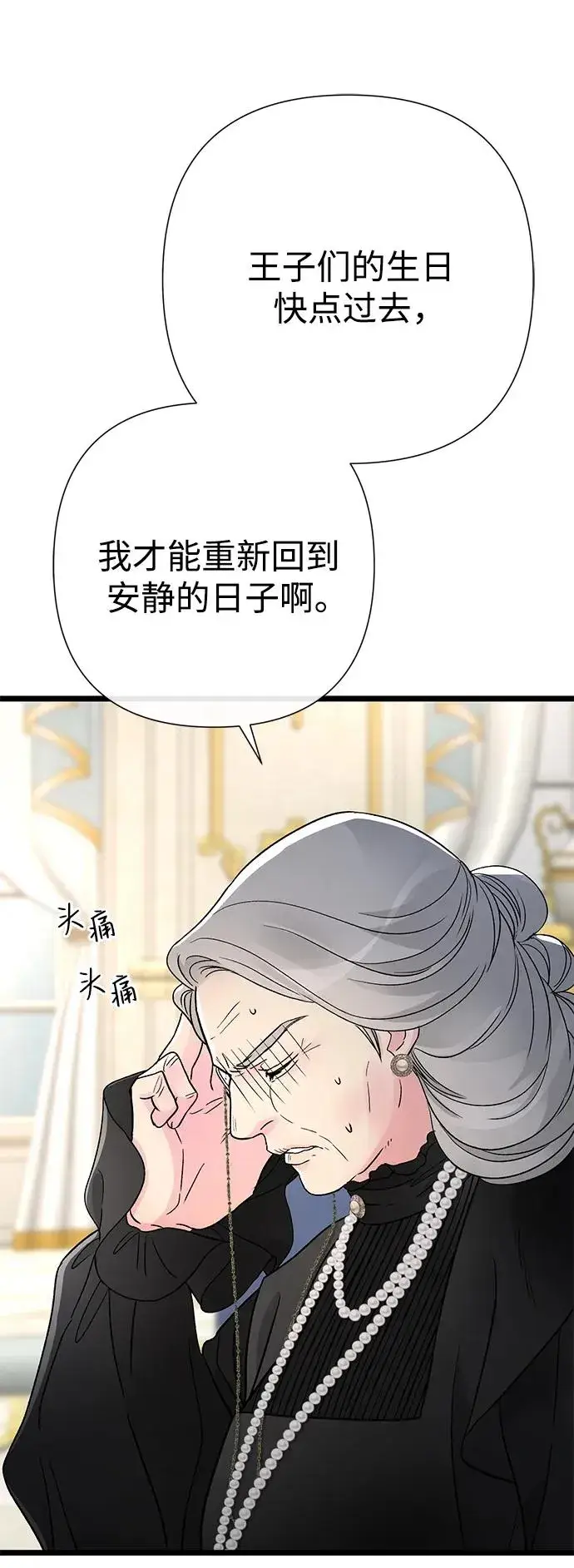 漫画《问题王子》[第68话] 周三的不速之客第63张图