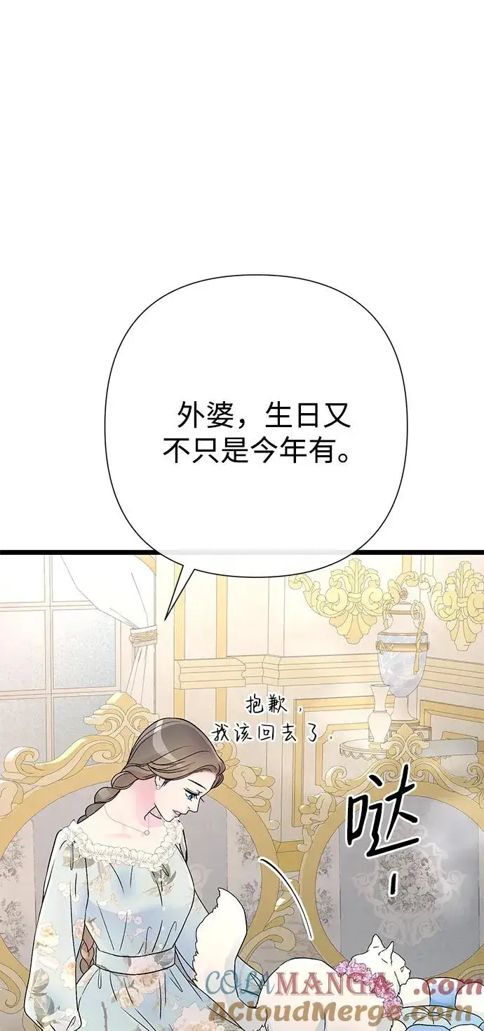 漫画《问题王子》[第68话] 周三的不速之客第64张图