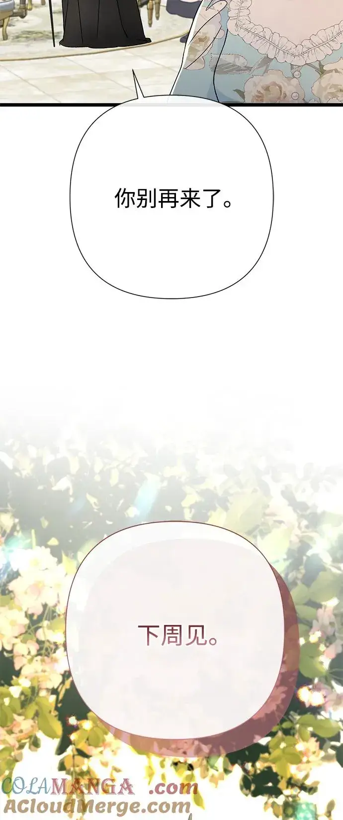 漫画《问题王子》[第68话] 周三的不速之客第67张图