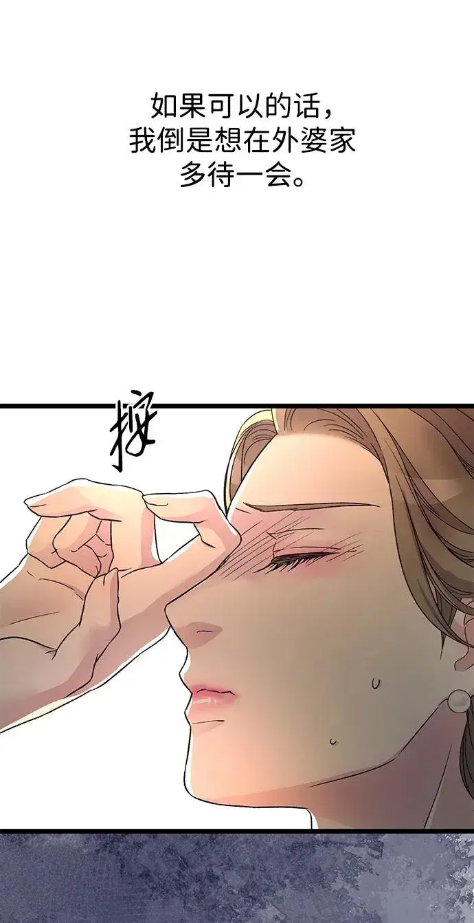 漫画《问题王子》[第68话] 周三的不速之客第72张图