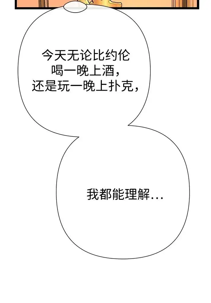 漫画《问题王子》[第68话] 周三的不速之客第75张图