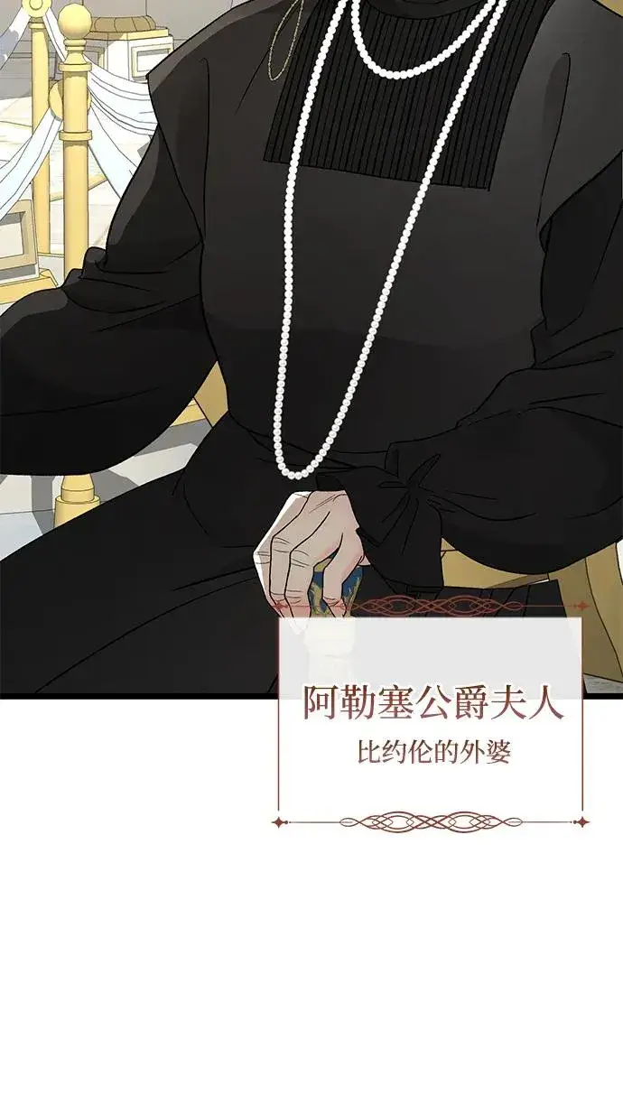 漫画《问题王子》[第68话] 周三的不速之客第8张图