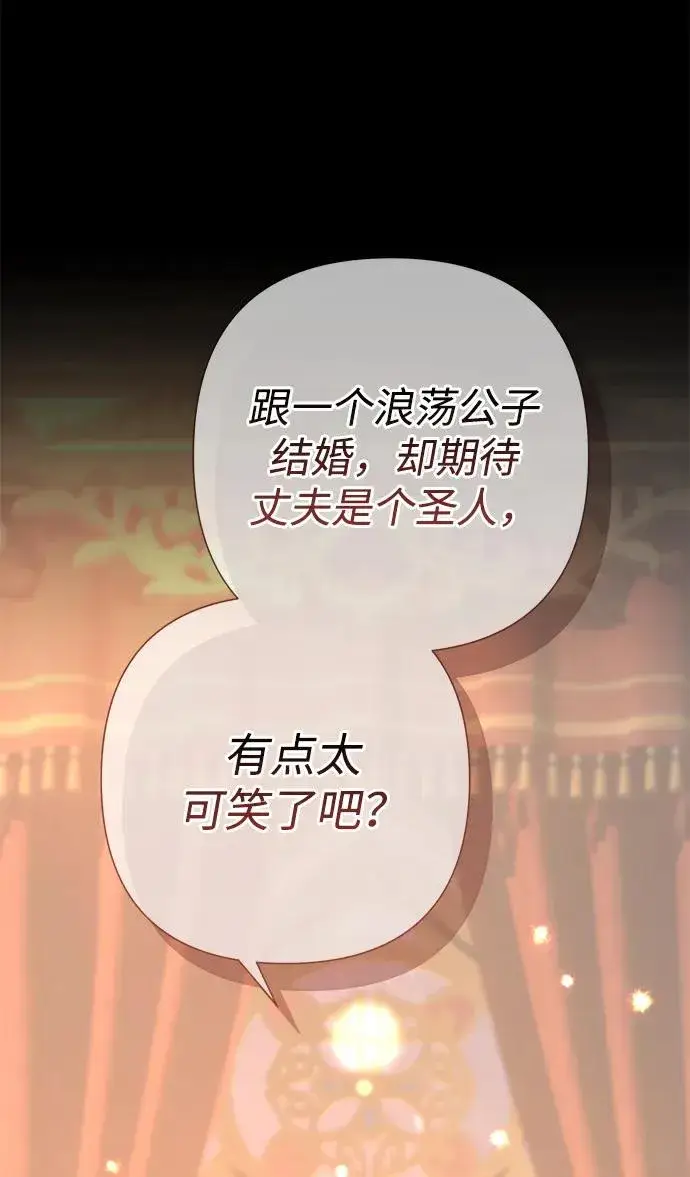 漫画《问题王子》[第69话] 我一忍再忍第16张图