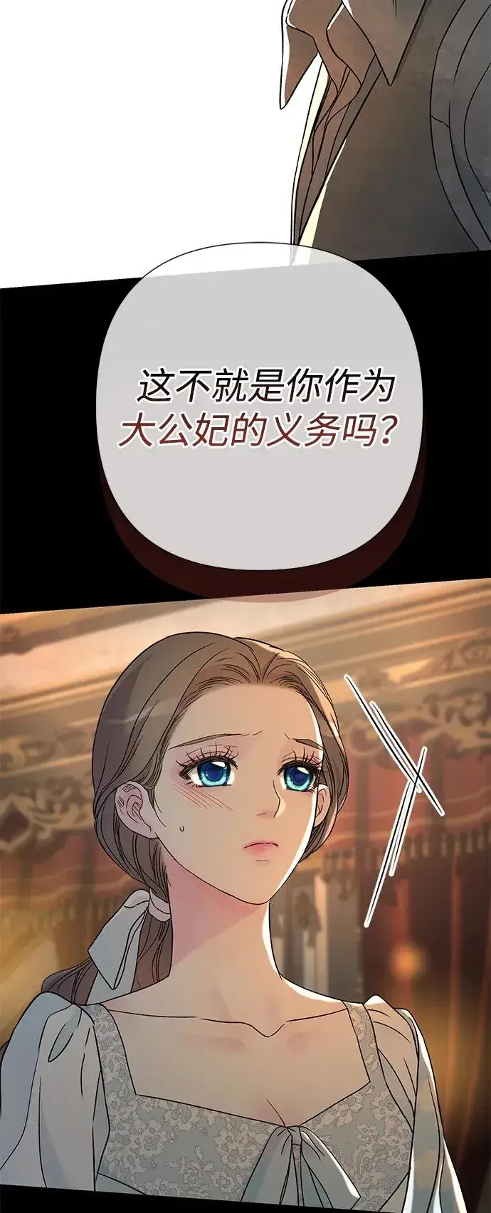 漫画《问题王子》[第69话] 我一忍再忍第20张图