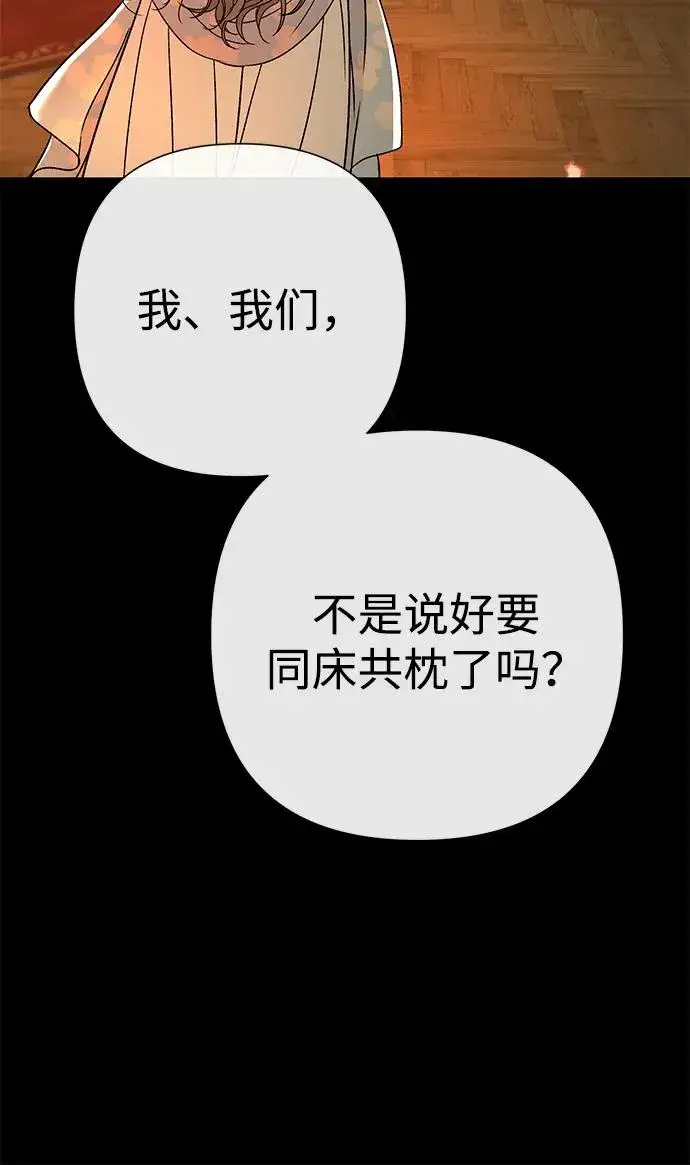 漫画《问题王子》[第69话] 我一忍再忍第23张图