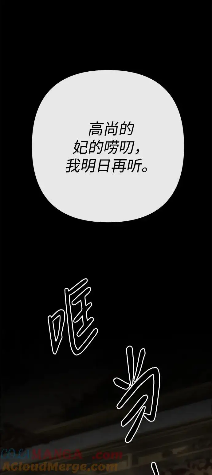 漫画《问题王子》[第69话] 我一忍再忍第25张图