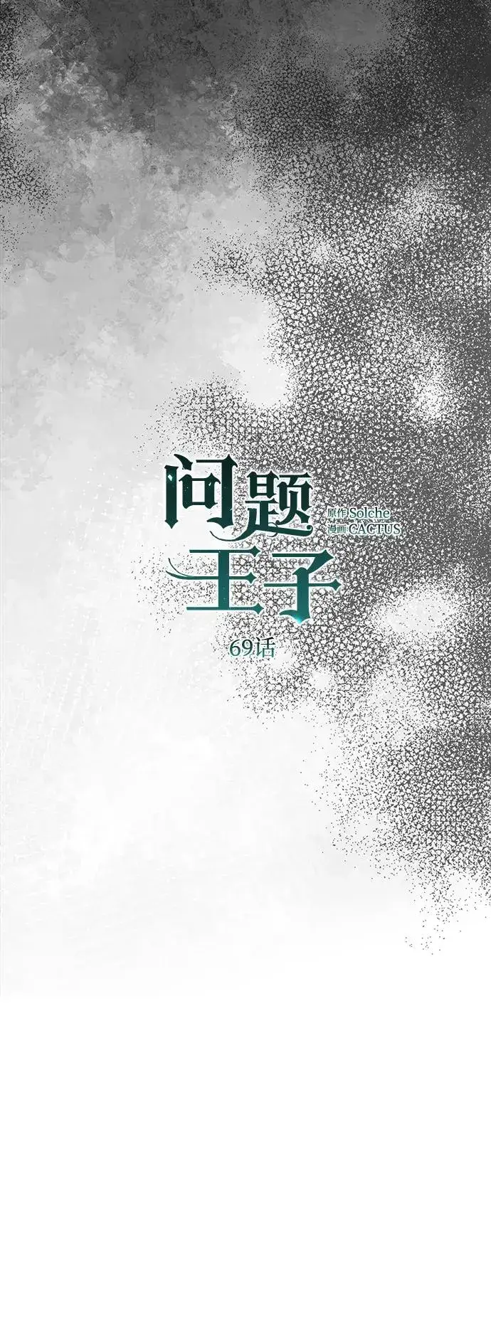 漫画《问题王子》[第69话] 我一忍再忍第27张图
