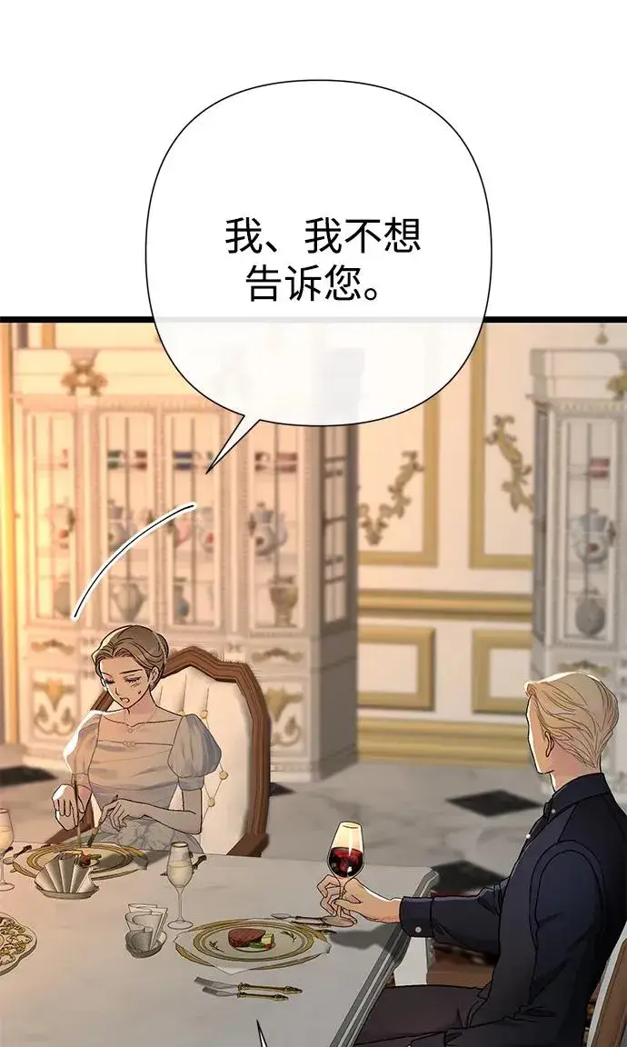 漫画《问题王子》[第69话] 我一忍再忍第32张图