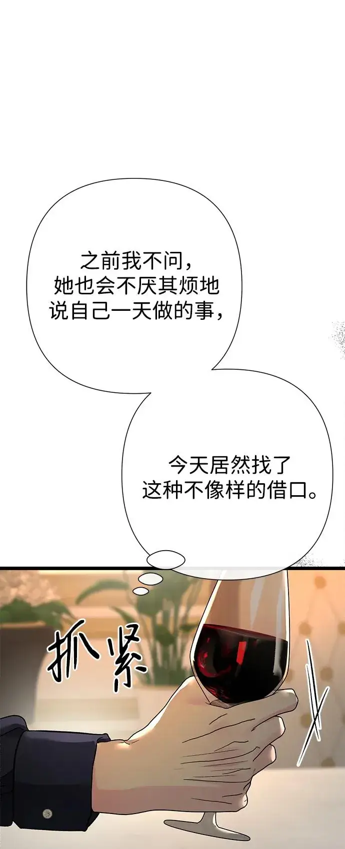 漫画《问题王子》[第69话] 我一忍再忍第34张图