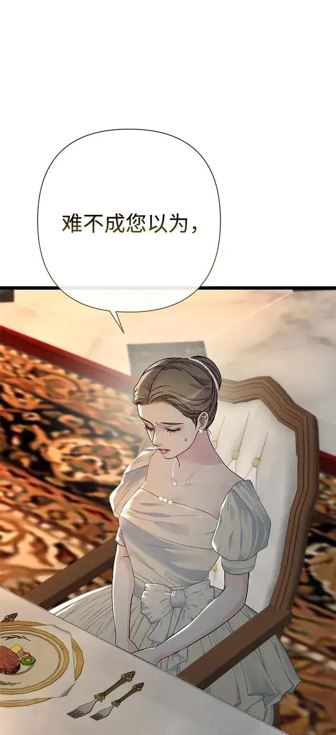 漫画《问题王子》[第69话] 我一忍再忍第40张图
