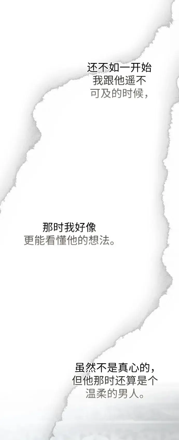 漫画《问题王子》[第69话] 我一忍再忍第42张图