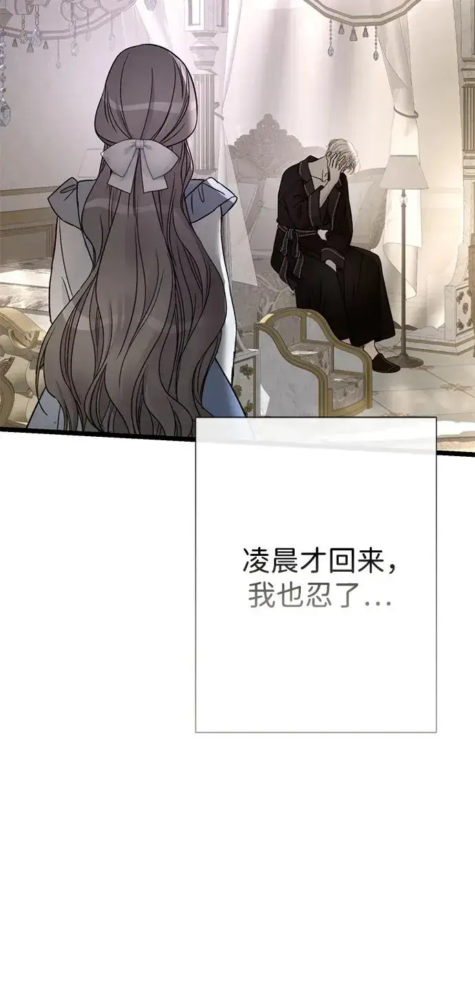 漫画《问题王子》[第69话] 我一忍再忍第6张图