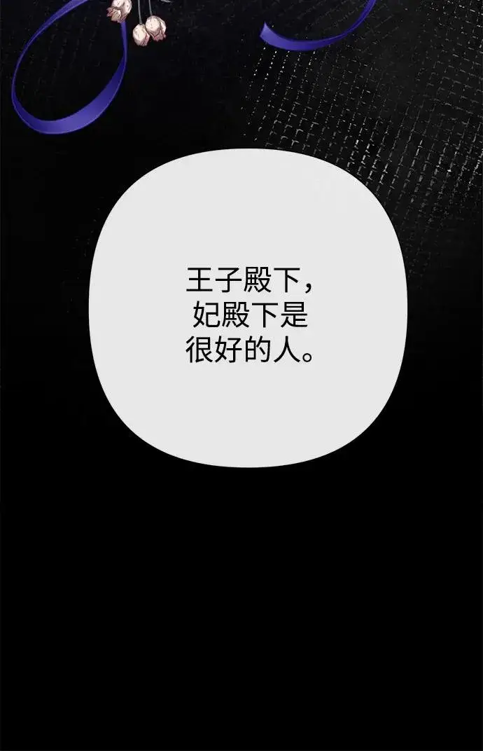 漫画《问题王子》[第69话] 我一忍再忍第82张图
