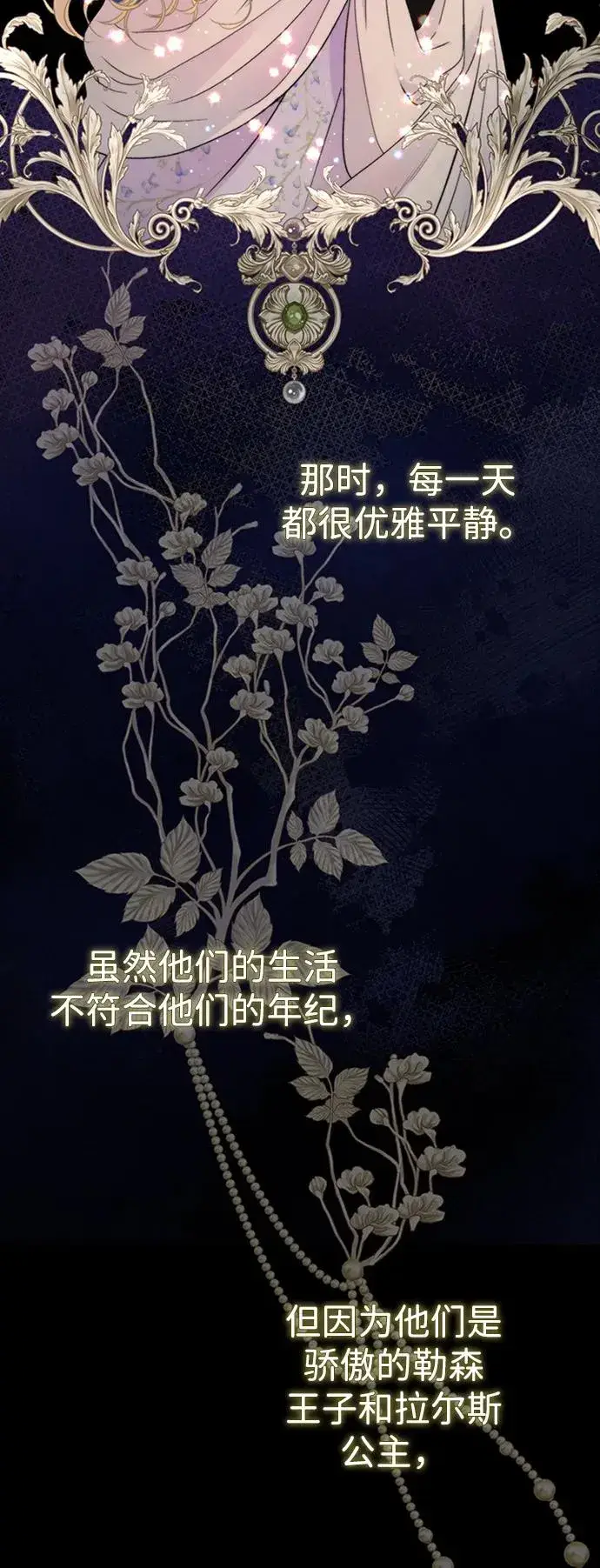 漫画《问题王子》[第69话] 我一忍再忍第87张图