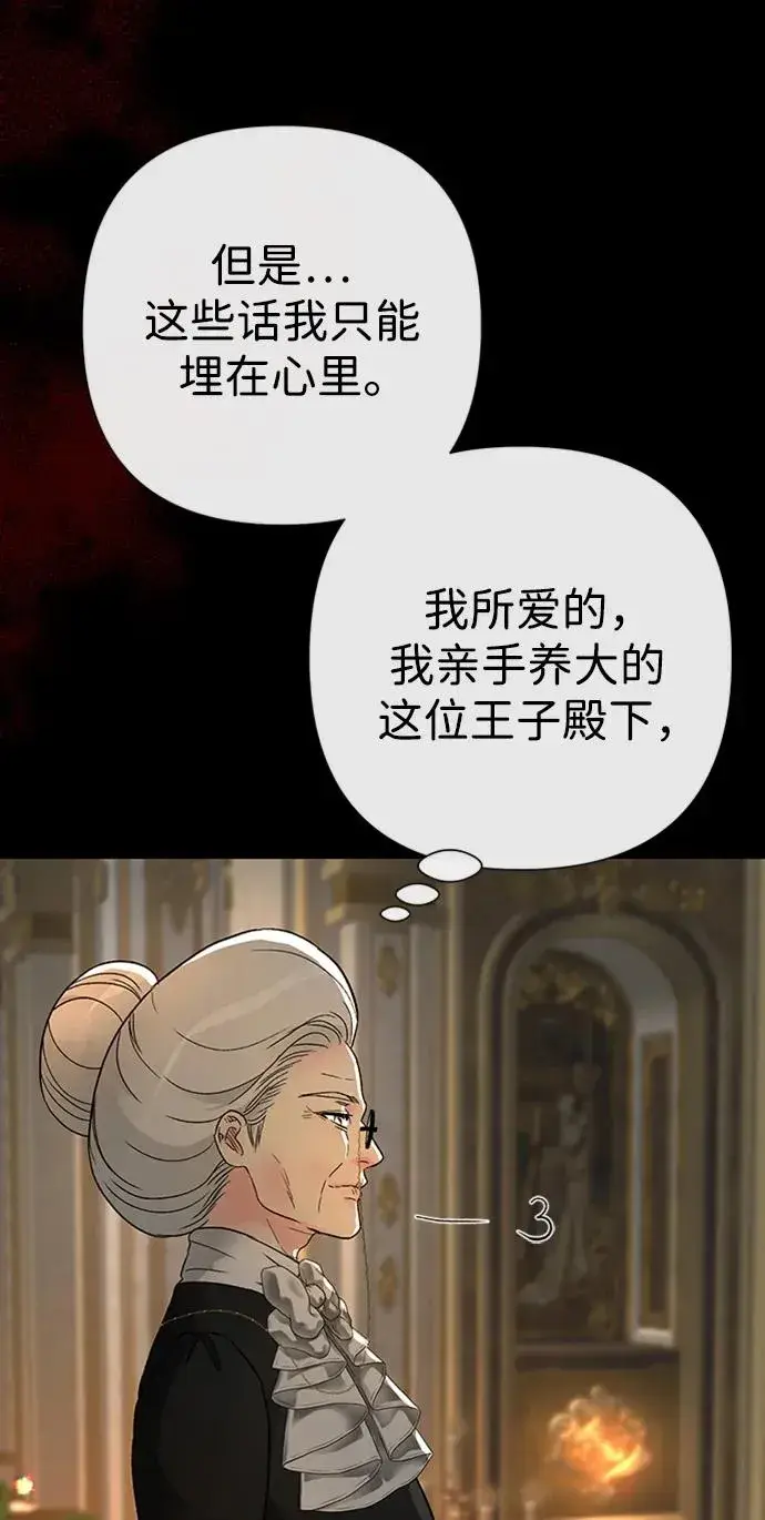 漫画《问题王子》[第69话] 我一忍再忍第99张图