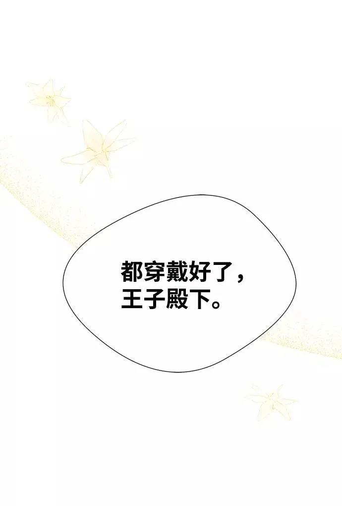 《问题王子》[第7话] 初次亮相图20
