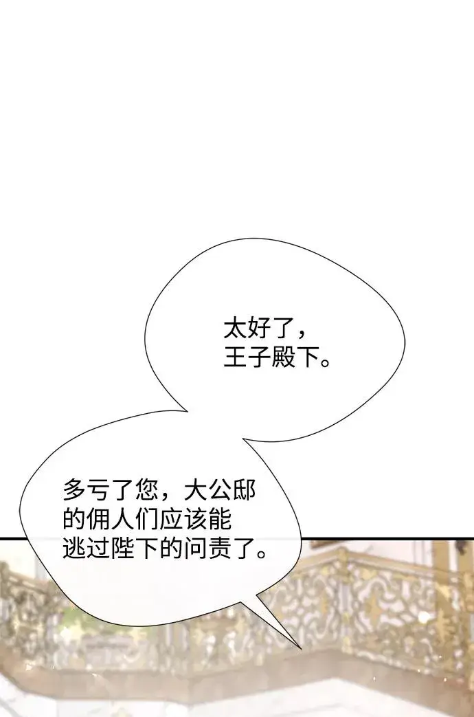 《问题王子》[第7话] 初次亮相图24