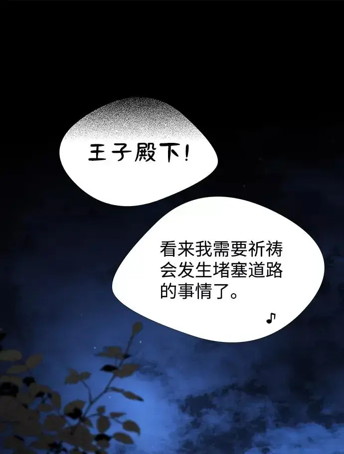《问题王子》[第7话] 初次亮相图27