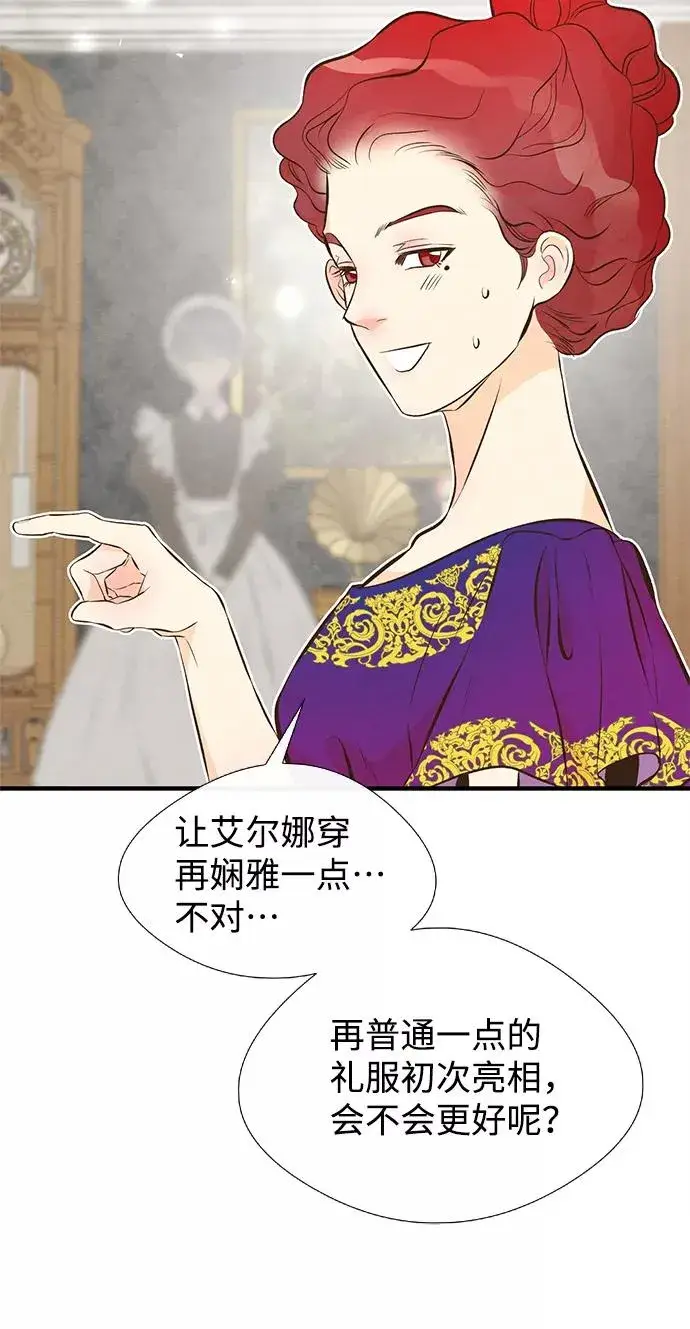 《问题王子》[第7话] 初次亮相图6