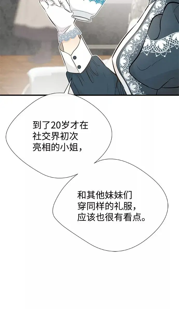 《问题王子》[第7话] 初次亮相图8