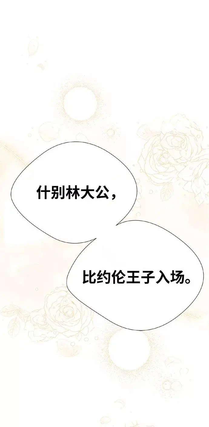 《问题王子》[第7话] 初次亮相图82