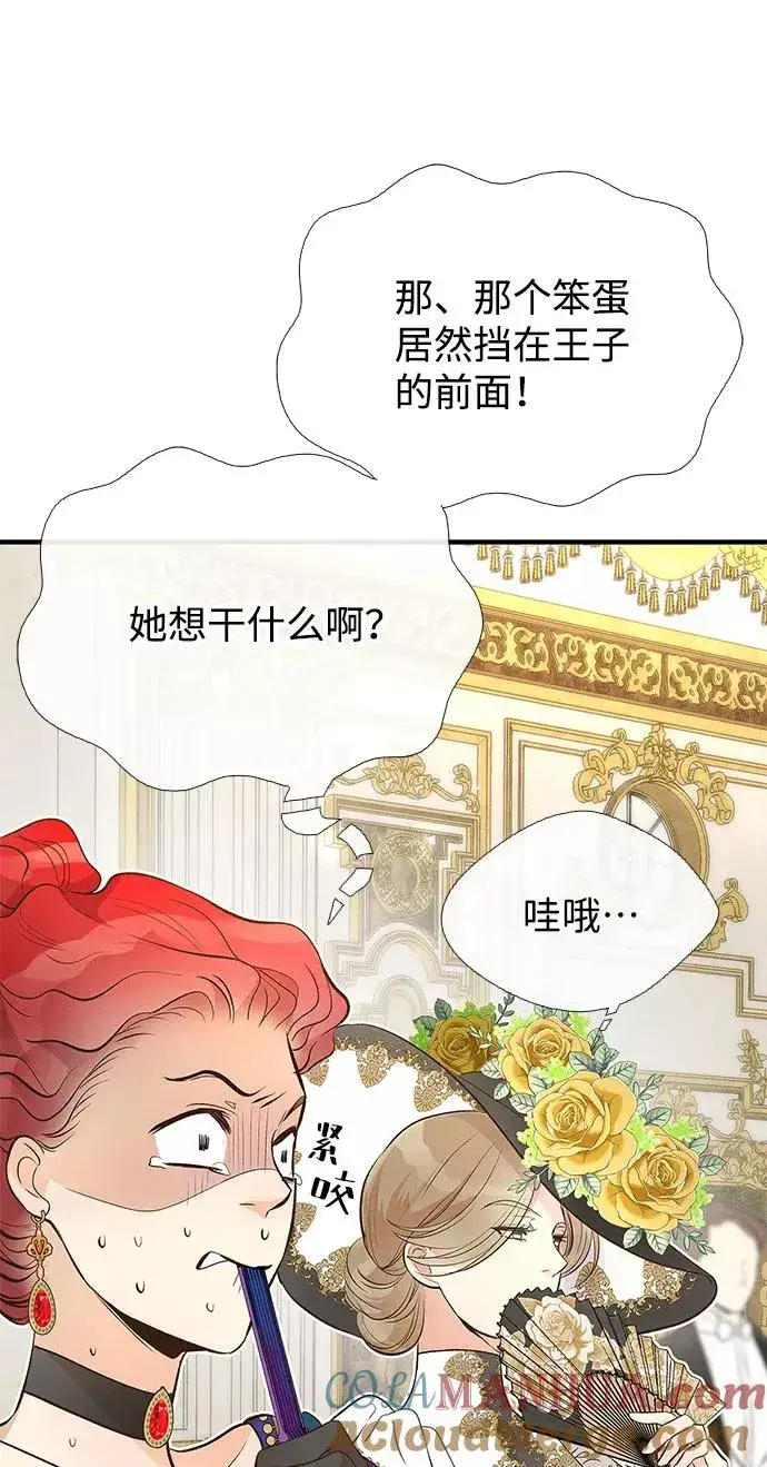 《问题王子》[第7话] 初次亮相图89