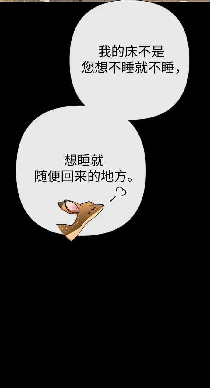 漫画《问题王子》[第70话] 我的床很贵第10张图